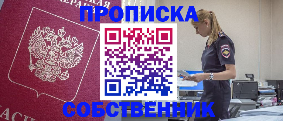 временная регистрация недорого в Троицке