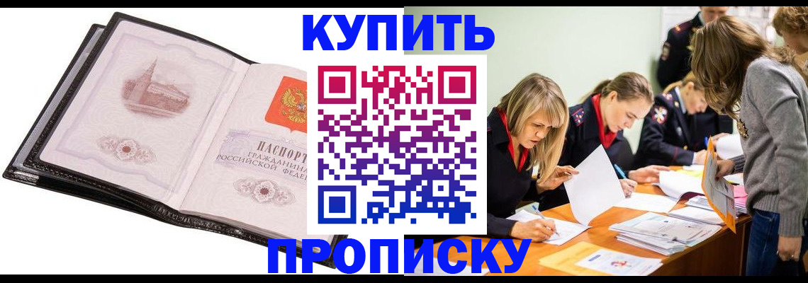 прописка законно в Троицке