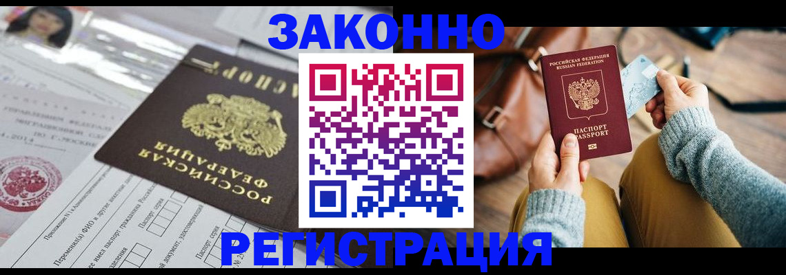 временная регистрация в Троицке