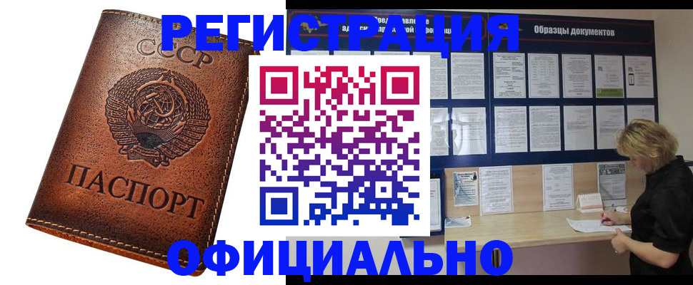 временная регистрация законно в Троицке