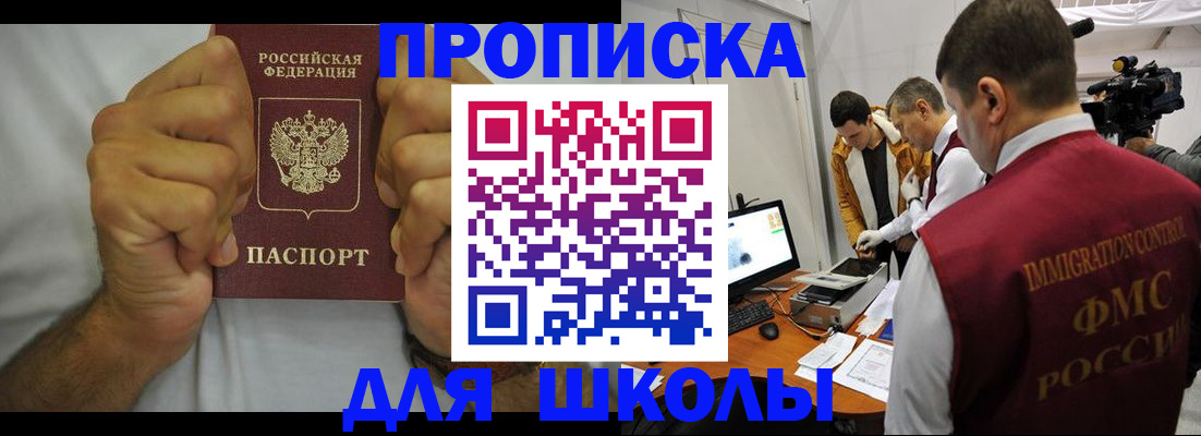 временная регистрация недорого в Троицке