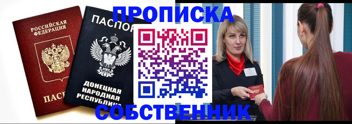 прописка для школы в Троицке