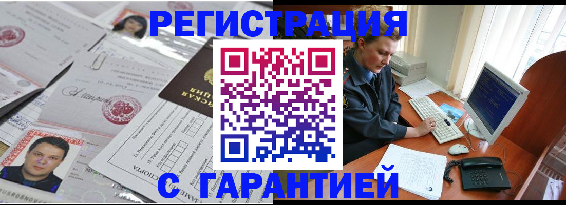 временная регистрация адрес в Троицке
